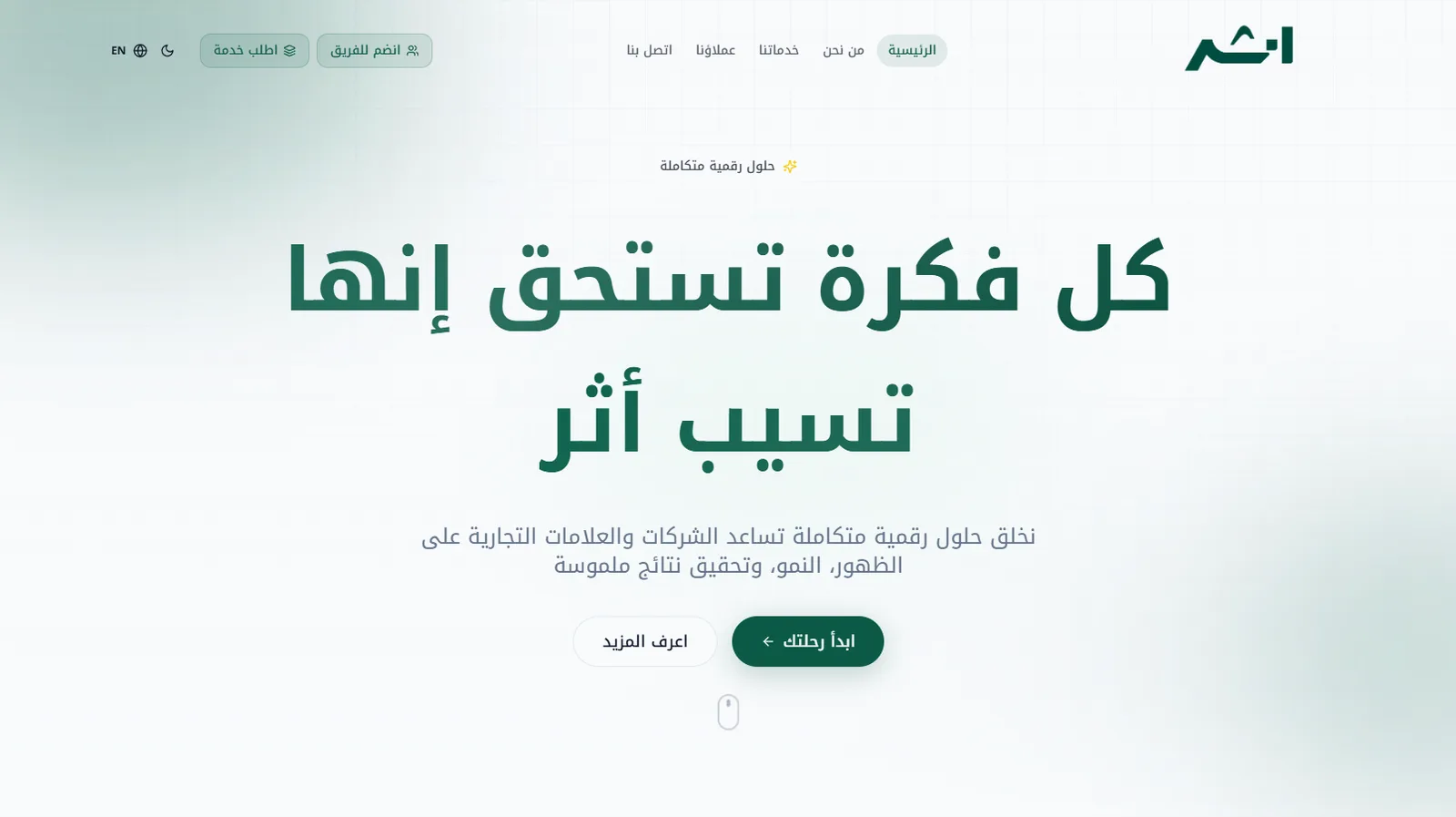 منصة أثر - حلول نمو العلامات التجارية والتسويق الرقمي